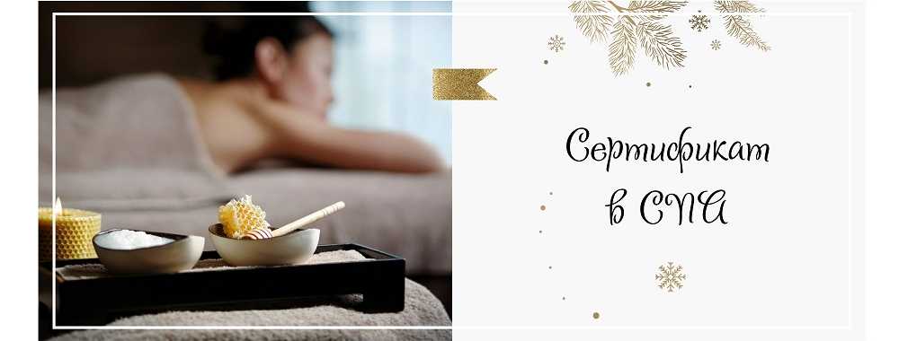 Сертификат в СПА