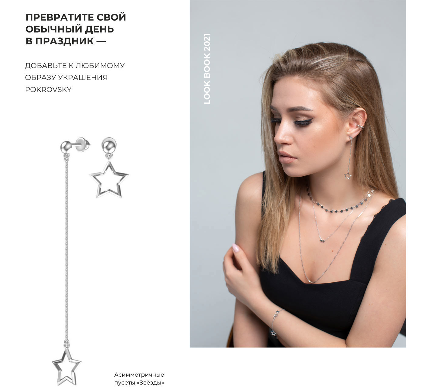 Ювелирные тренды 2021