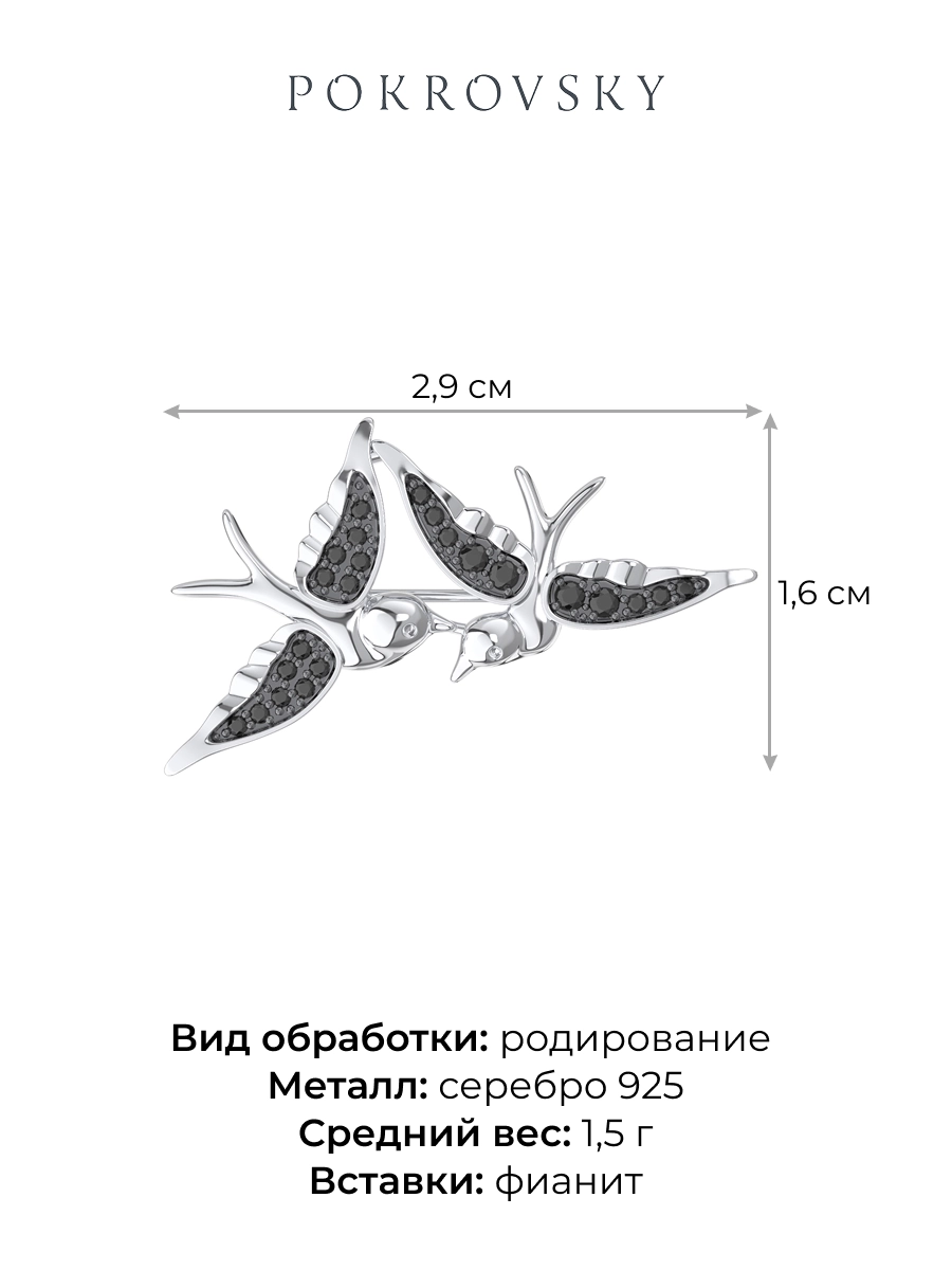 Брошь ласточки из серебра 925 с фианитами