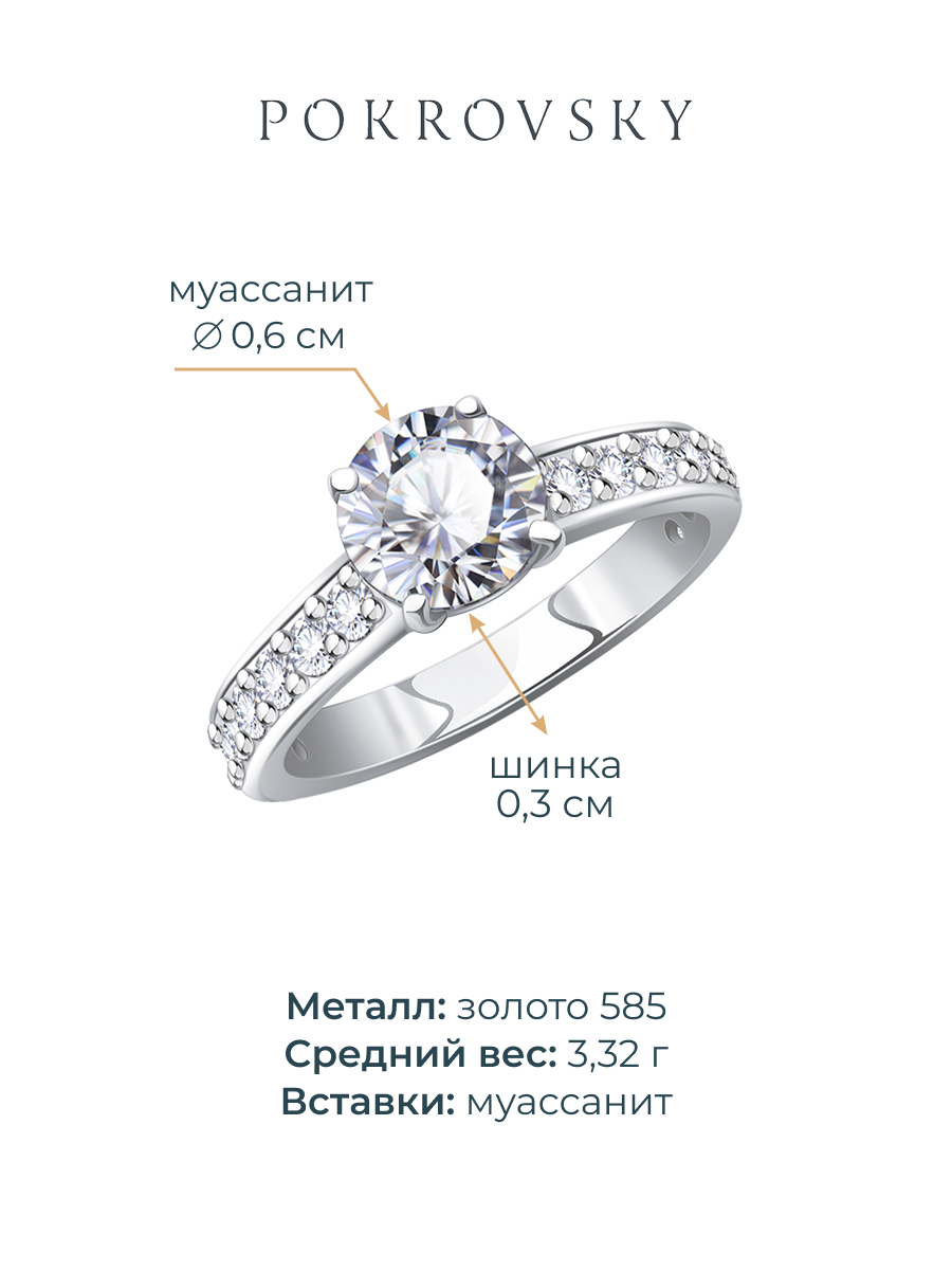 Кольцо из белого золота 585 с муассанитами 