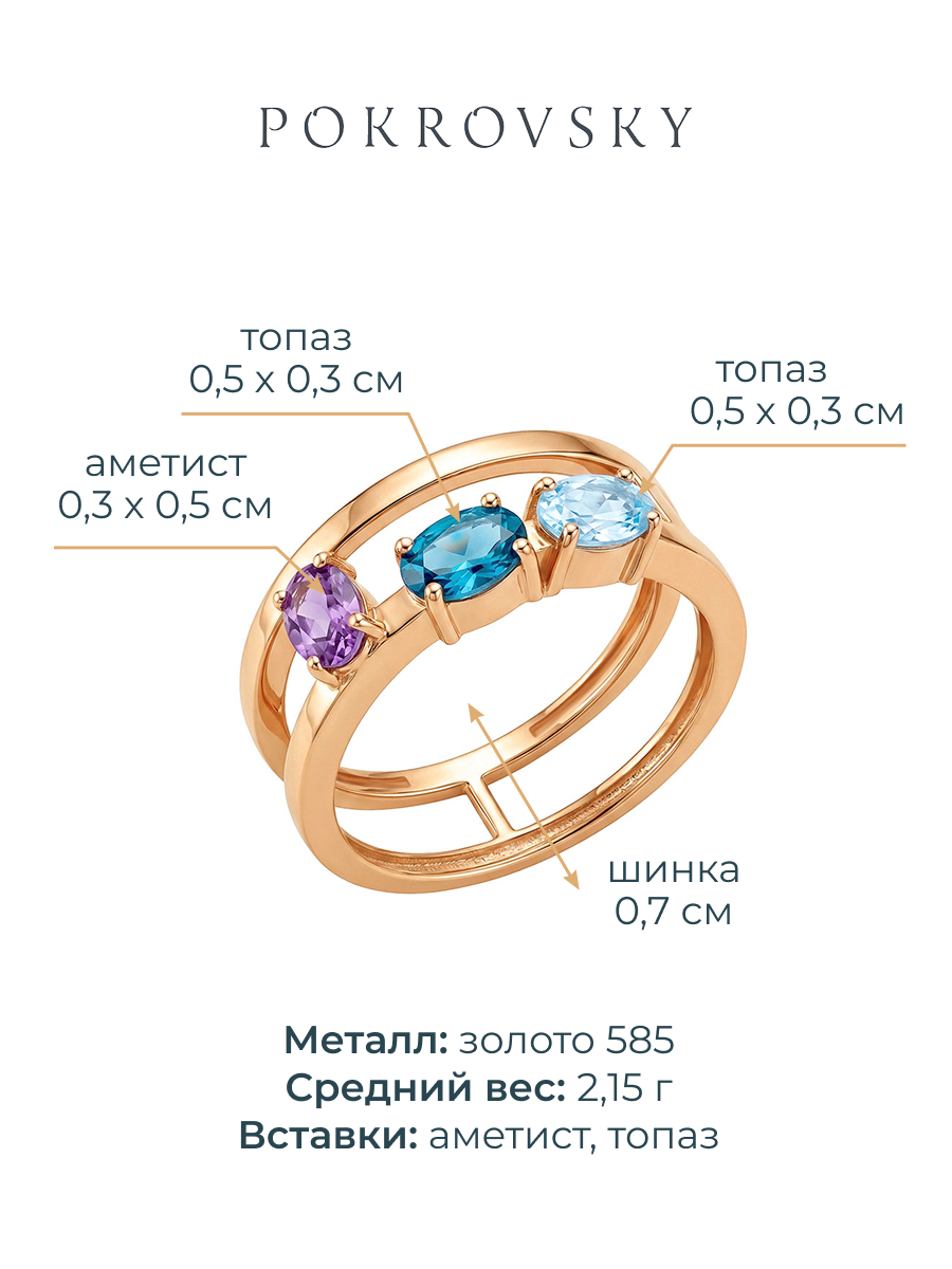 Кольцо золотое 585 с аметистом и топазами