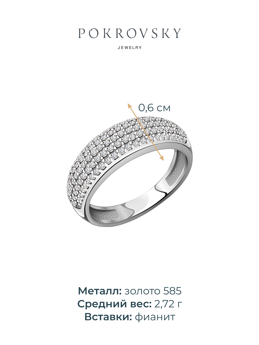 Кольцо дорожка из белого золота 585 с фианитами