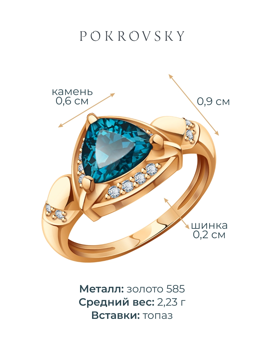 Кольцо золотое 585 с синим топазом и фианитами  