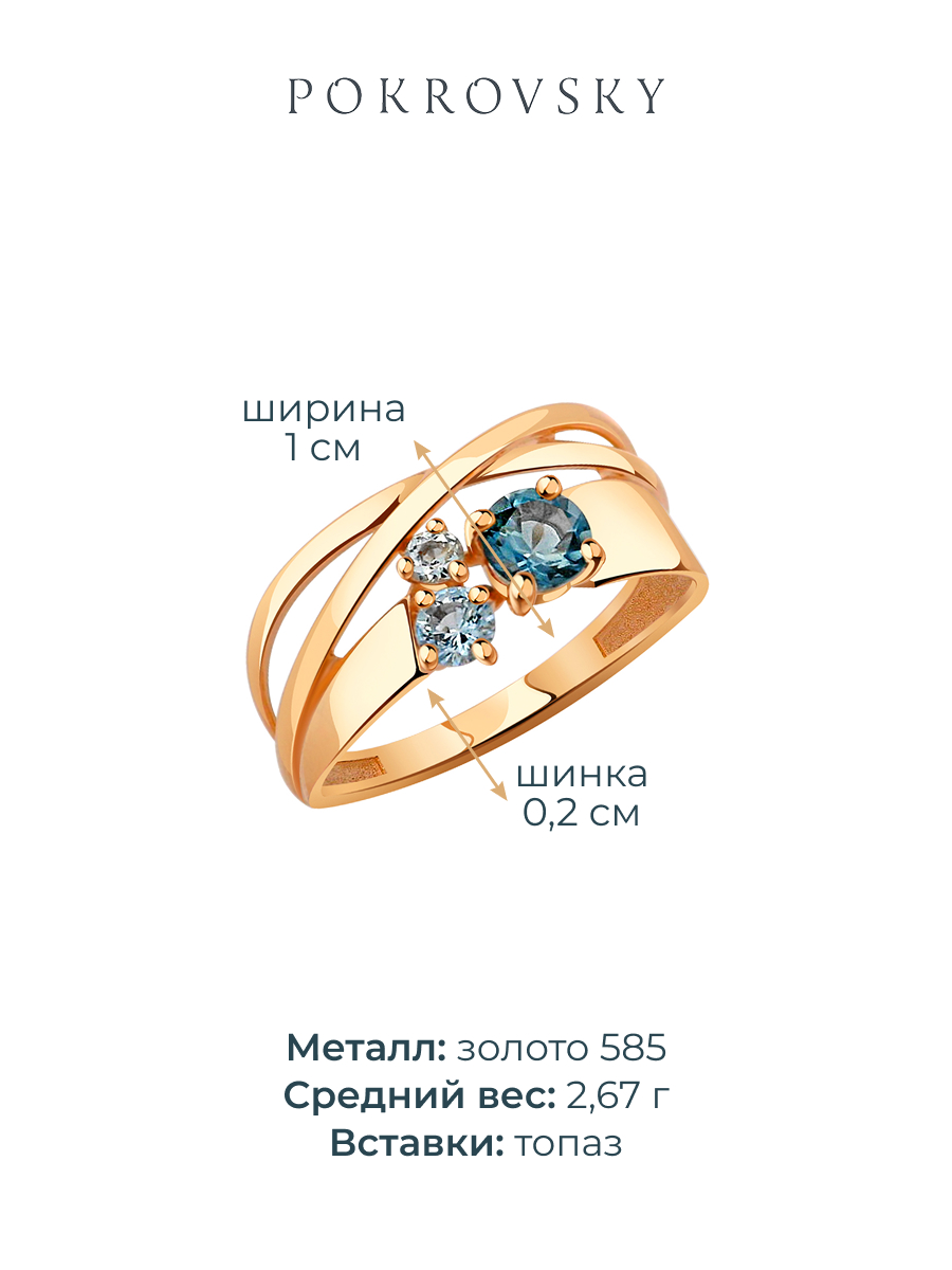 Кольцо золотое 585 с топазом лондон-блю