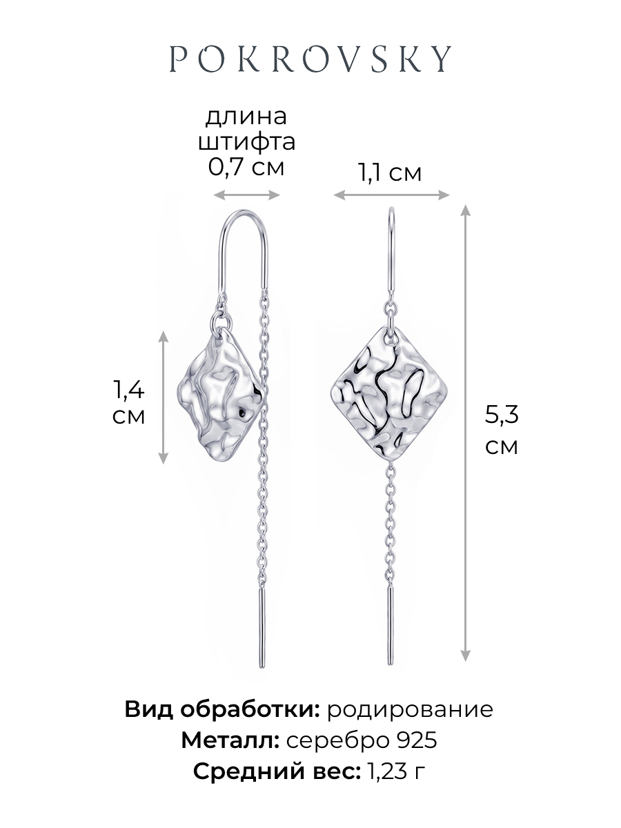 Серьги протяжки серебряные 925 мятый металл