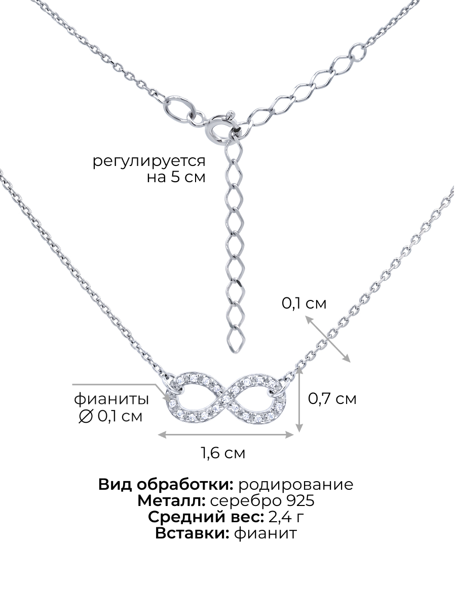 Колье серебряное 925 бесконечность с фианитами