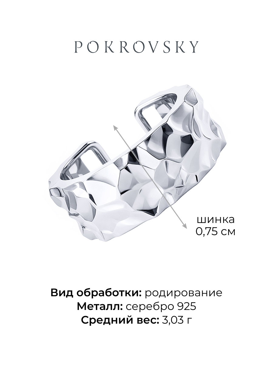 Кольцо разъёмное из серебра 925 без камней
