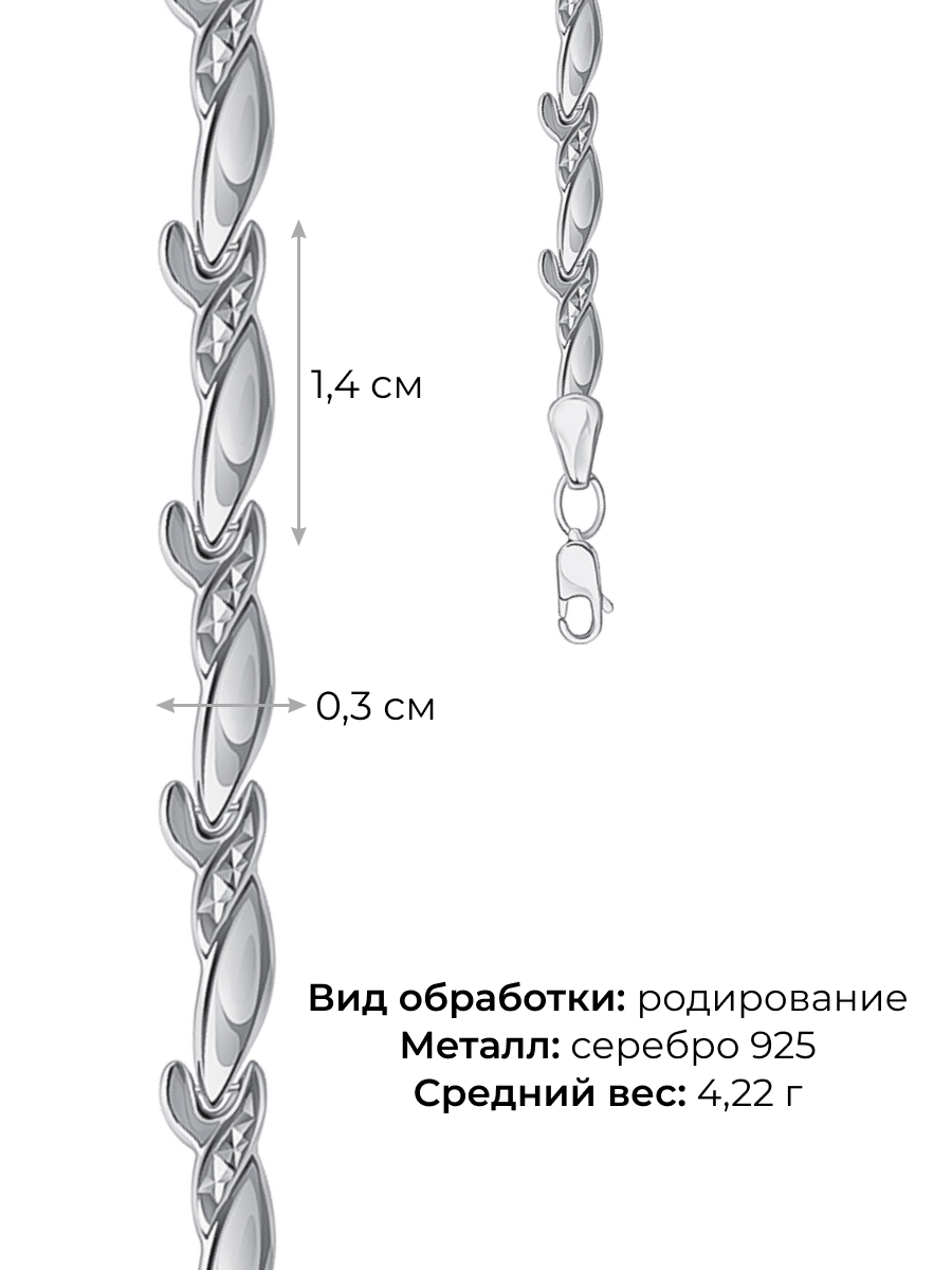Браслет серебряный 925 