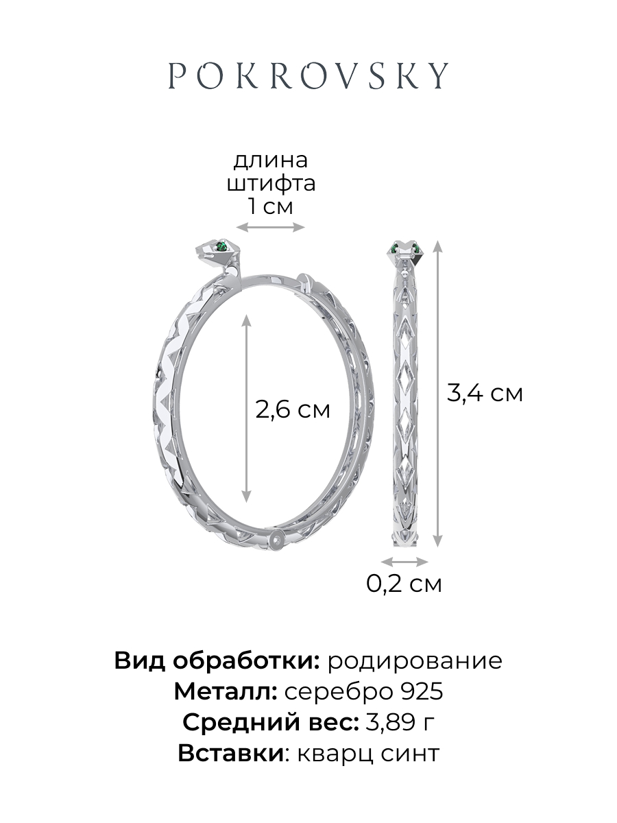 Серьги кольца серебряные 925 змея с кварцем 25 мм