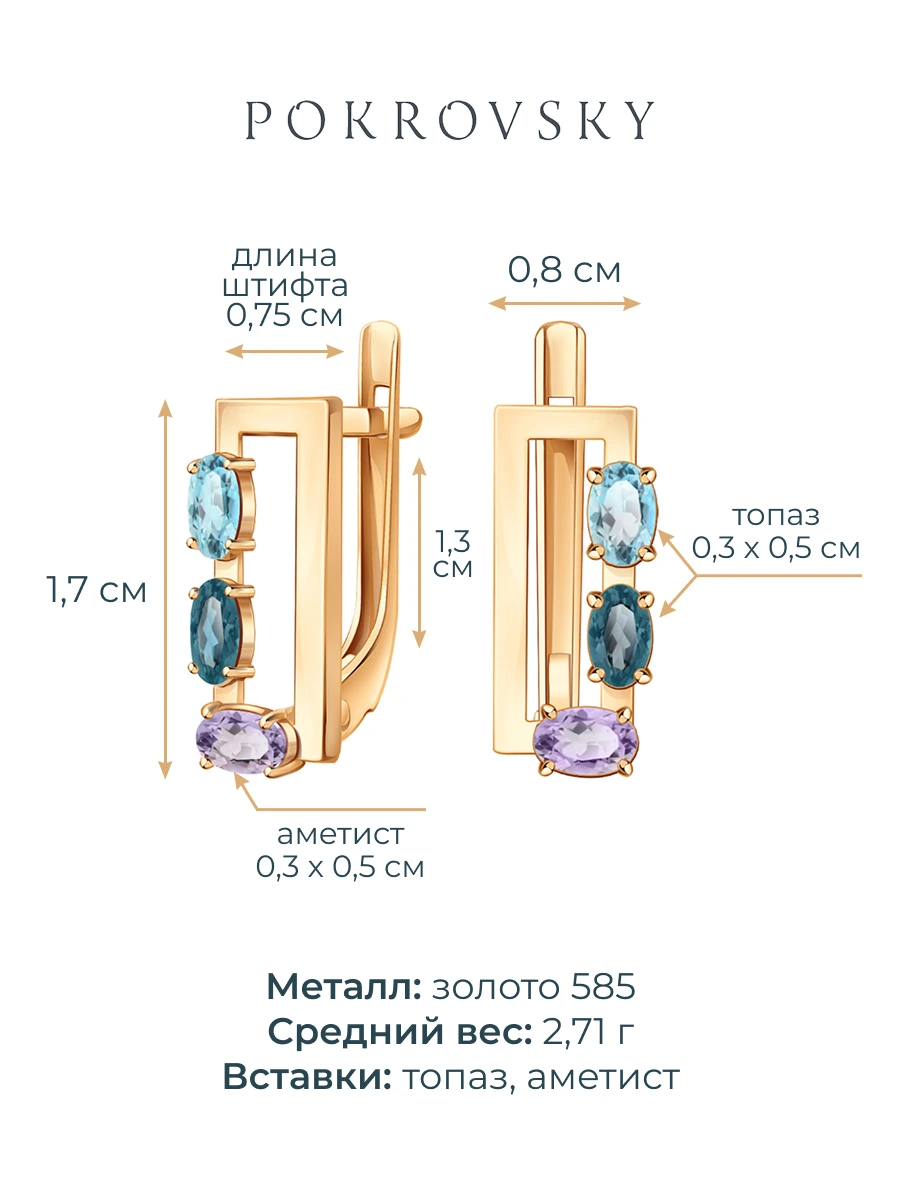 Серьги золотые 585 с аметистами и топазами 