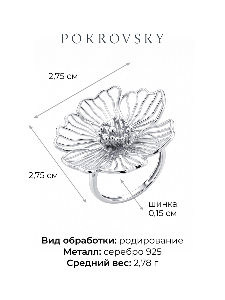 Кольцо серебряное 925 цветок 