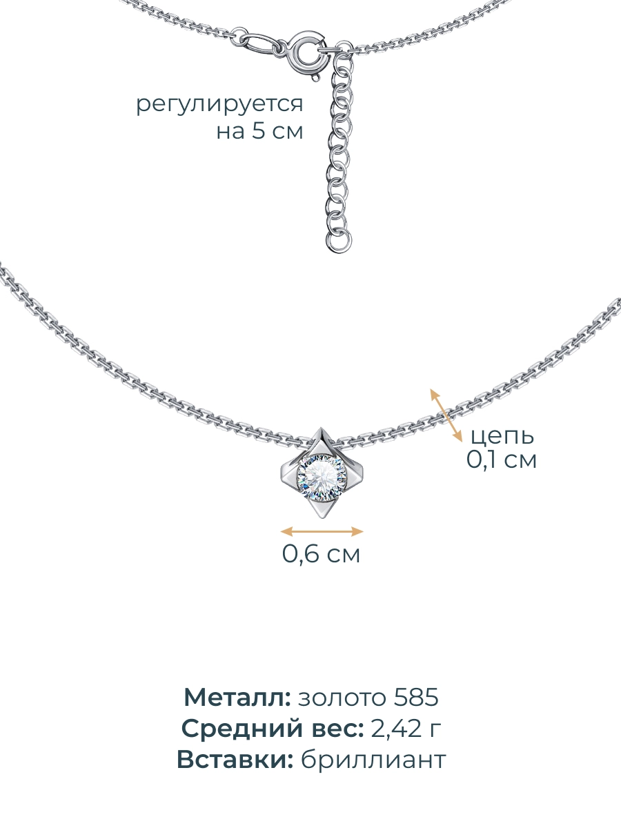 Колье из белого золота 585 с бриллиантом 