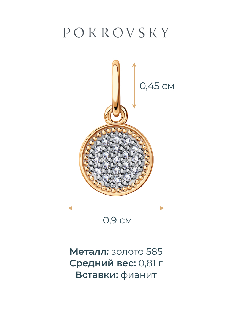 Подвеска золотая 585 с фианитами 