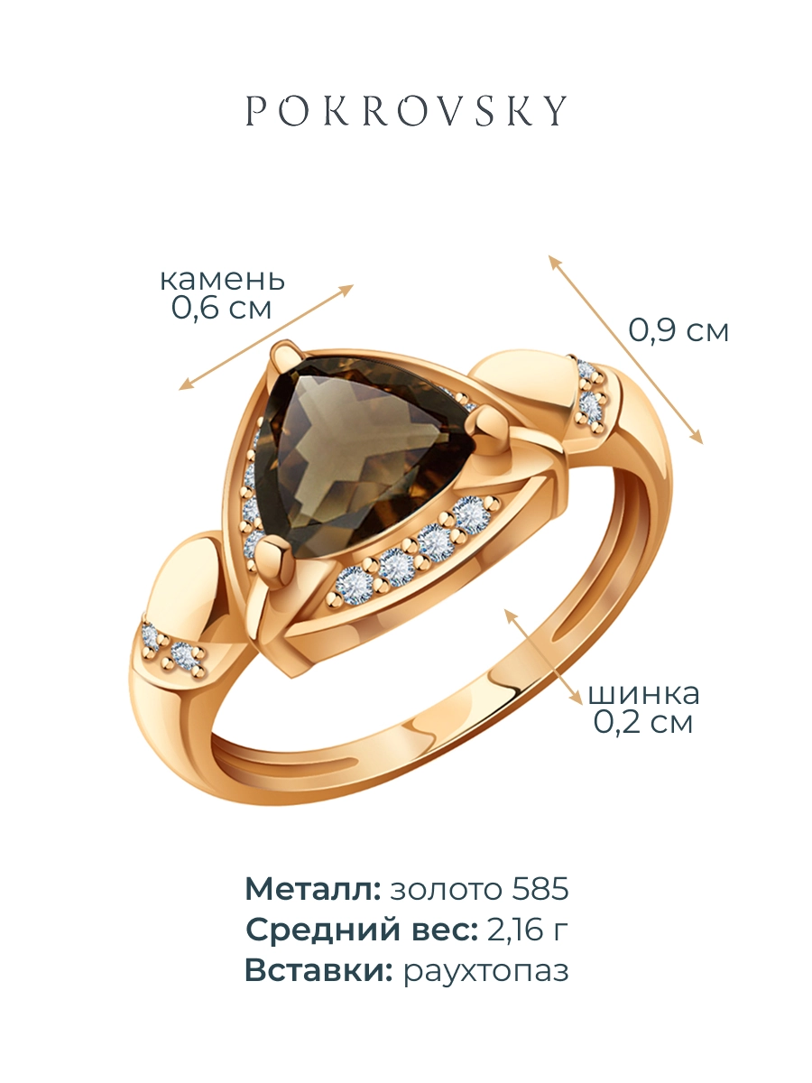 Кольцо золотое 585 с раухтопазом и фианитами