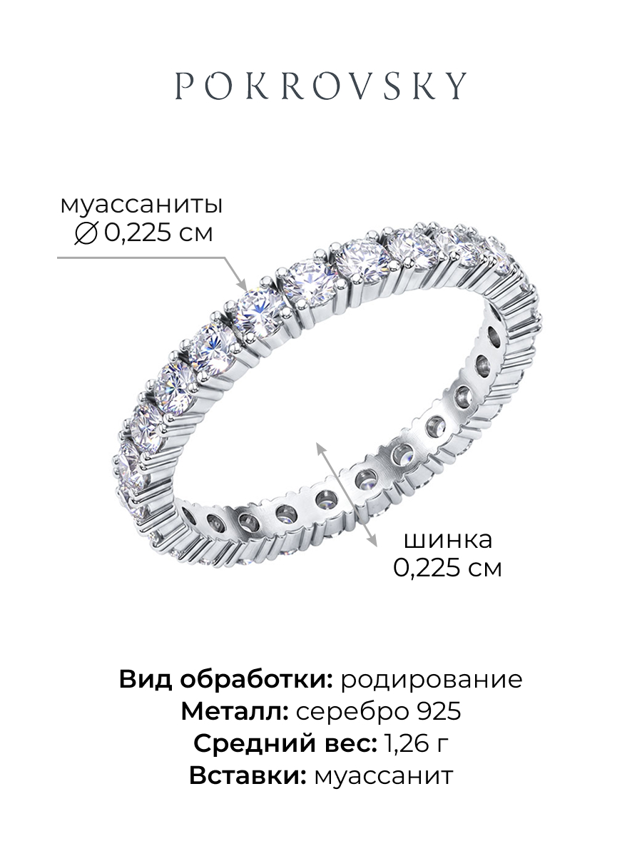 Кольцо дорожка серебряная 925 с муассанитами