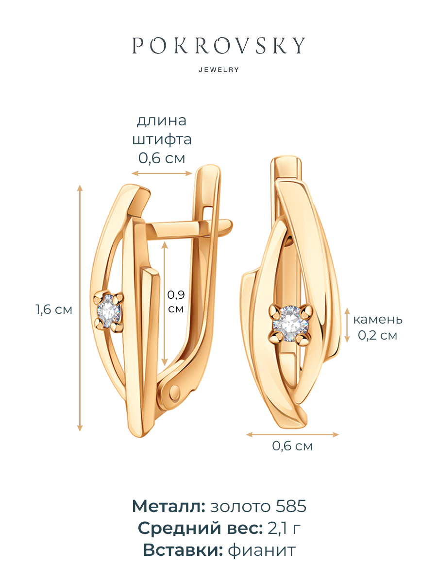 Серьги золотые 585 с камнями фианитами 