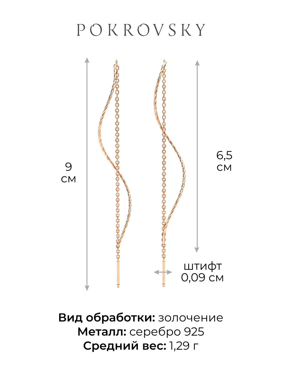 Серьги протяжки серебряные 925