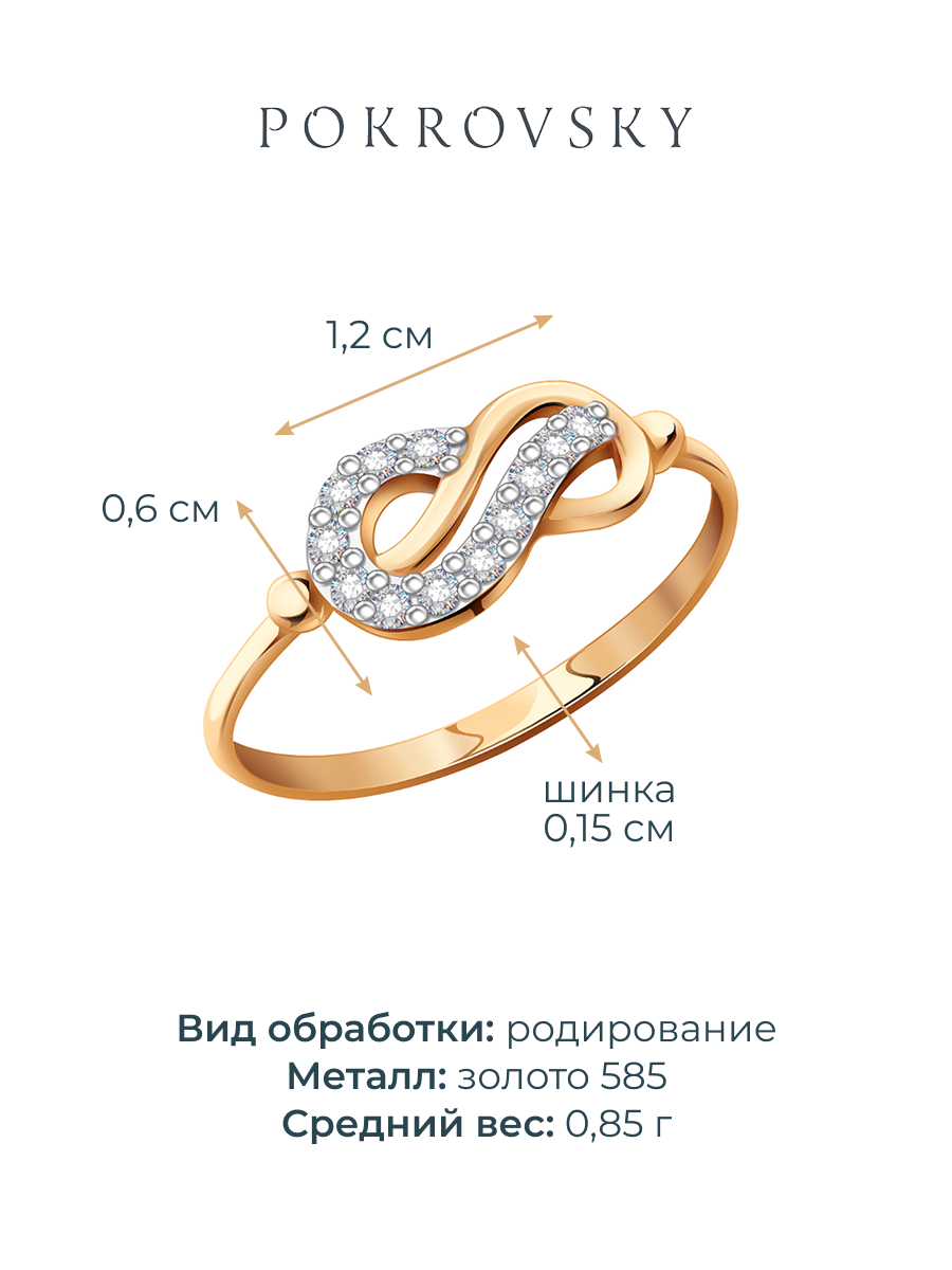 Кольцо золотое 585 с фианитами 