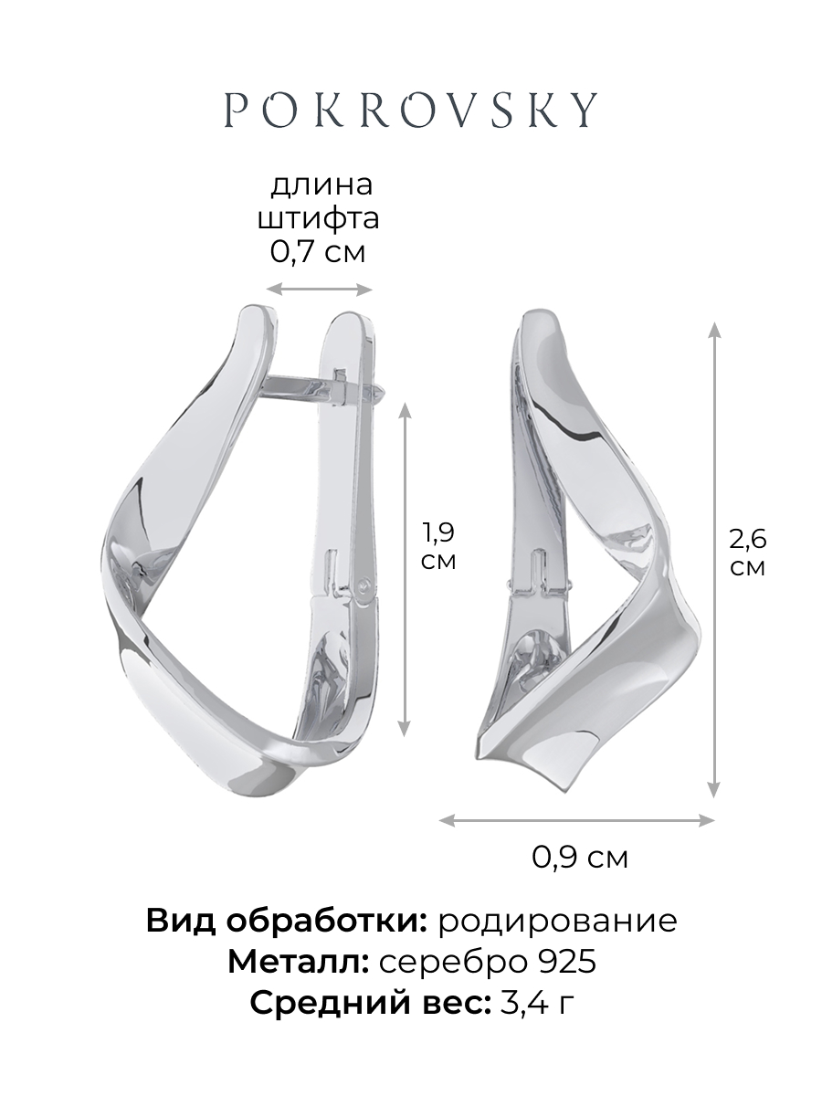 Серьги серебряные 925