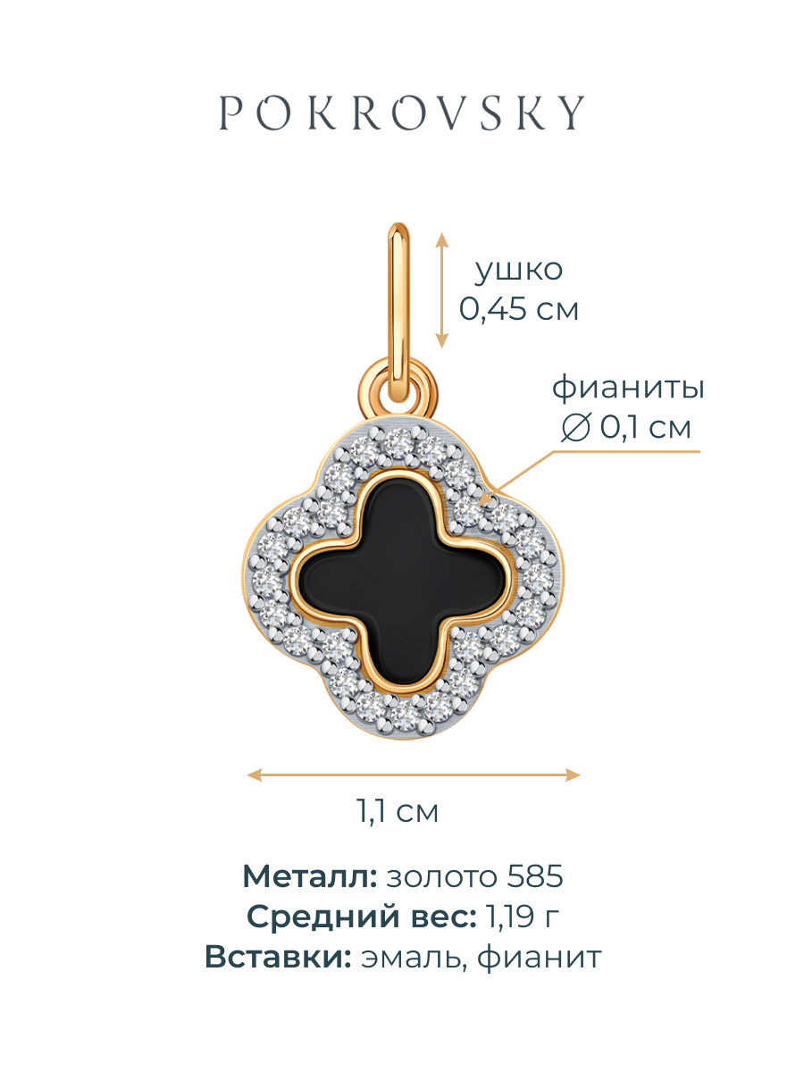 Подвеска клевер золотая 585 с эмалью и фианитами 