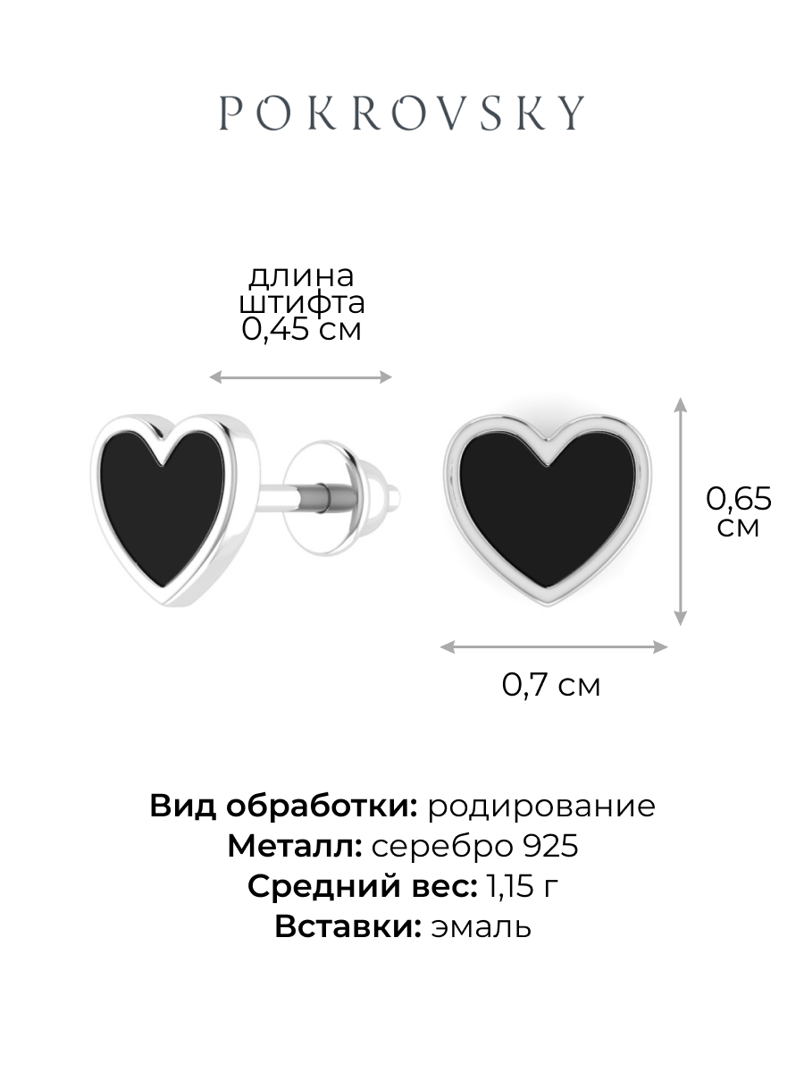 Серьги пусеты серебряные 925 с черной эмалью 