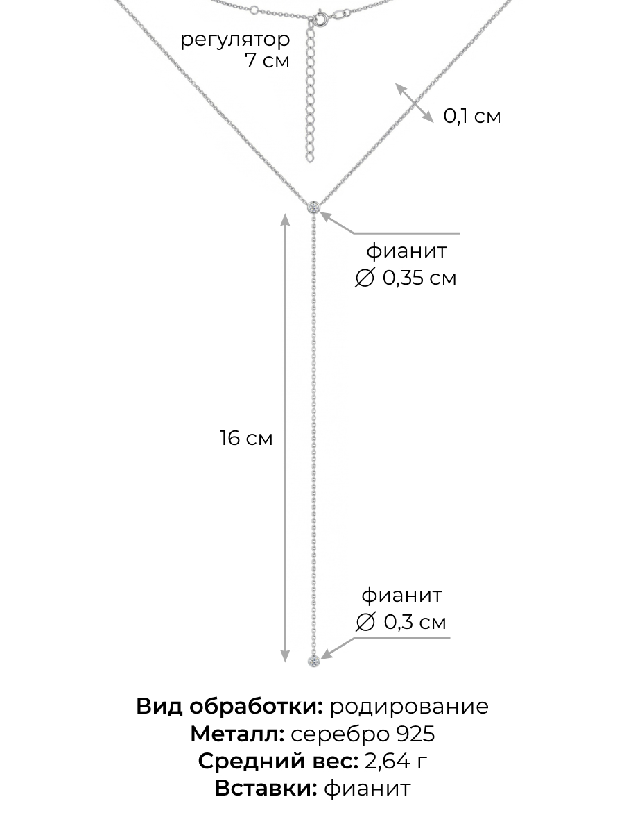 Колье галстук серебряное 925 с фианитами