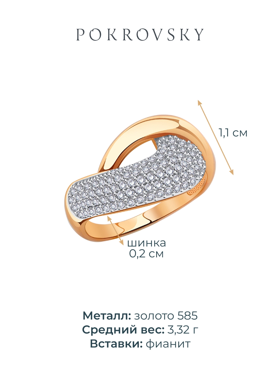Кольцо золотое 585 с фианитами 