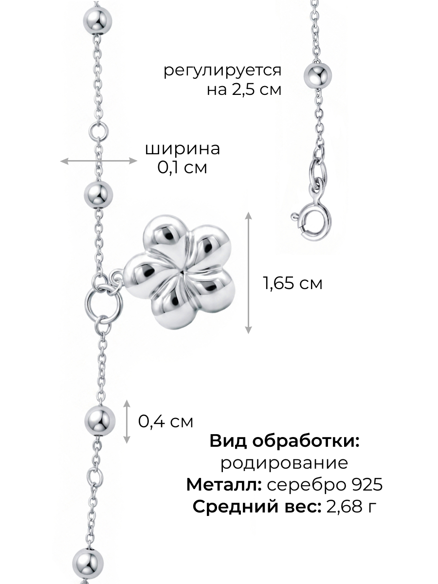 Браслет серебряный 925 цветок