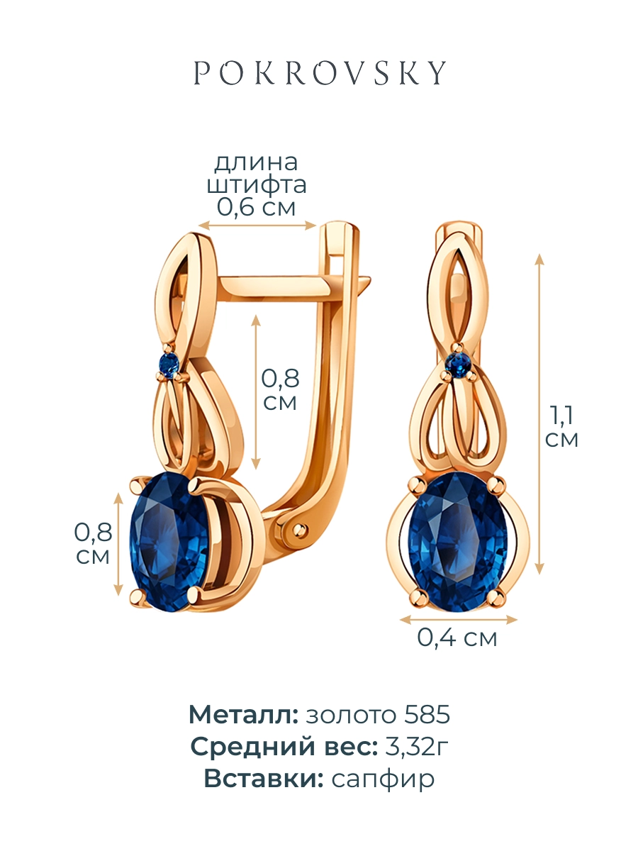 Серьги золотые 585 с сапфирами 