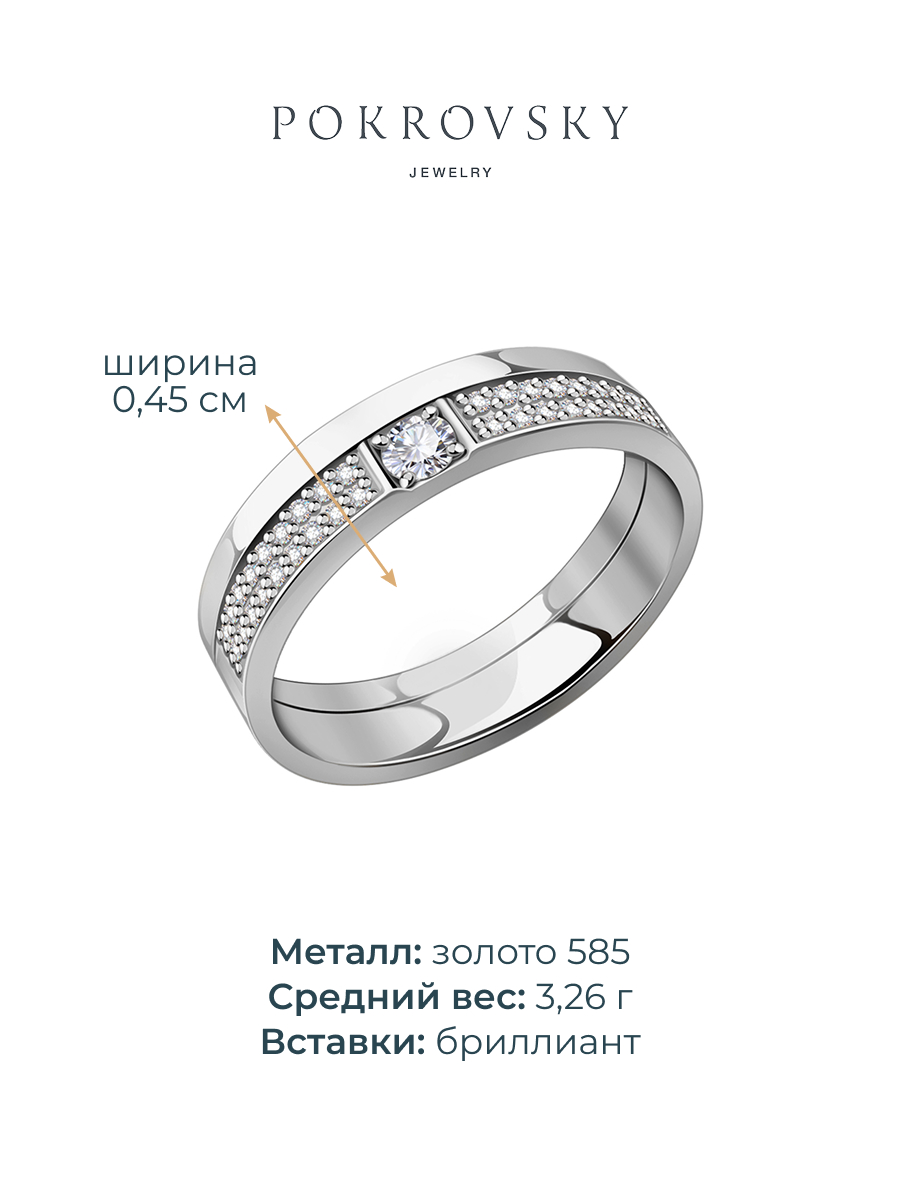 Кольцо обручальное из белого золота 585 с бриллиантами 4,5 мм