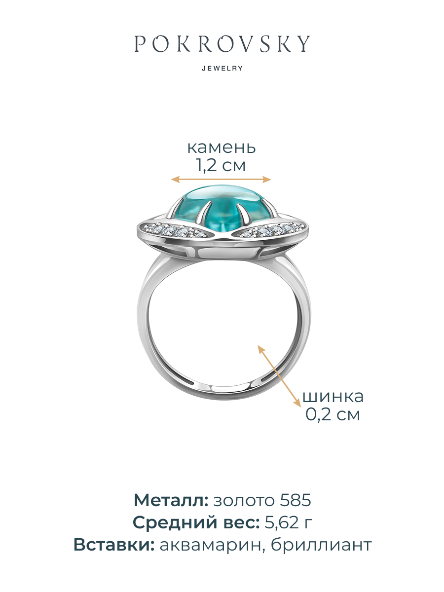 Кольцо из белого золота 585 с аквамарином и бриллиантами