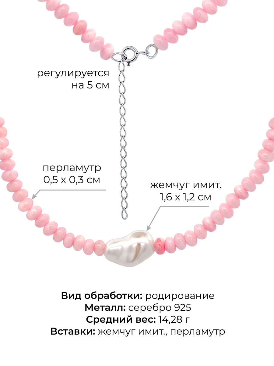 Колье серебряное 925 с жемчугом и перламутром