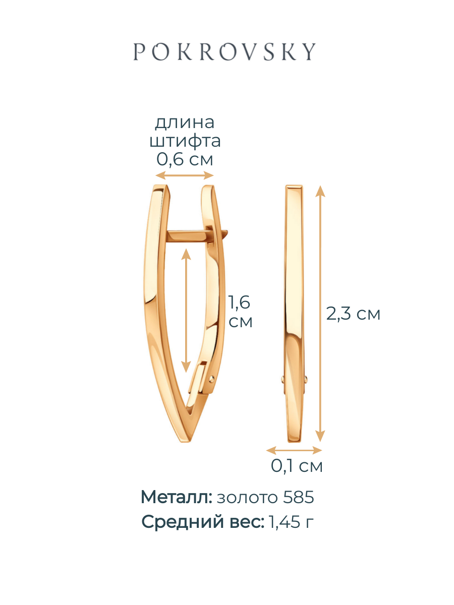Серьги галочки золотые 585 без камней  