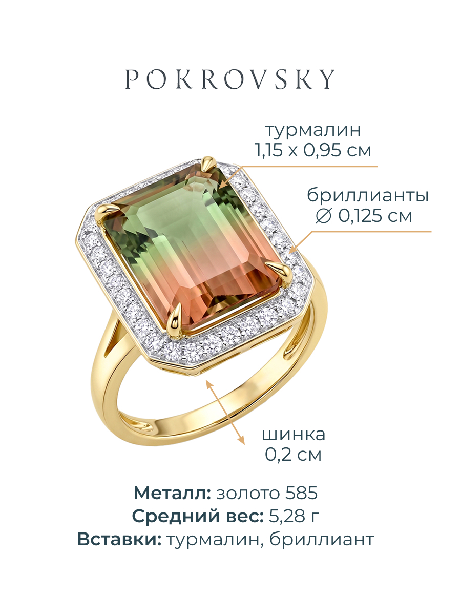 Кольцо золотое 585 с турмалином и бриллиантами