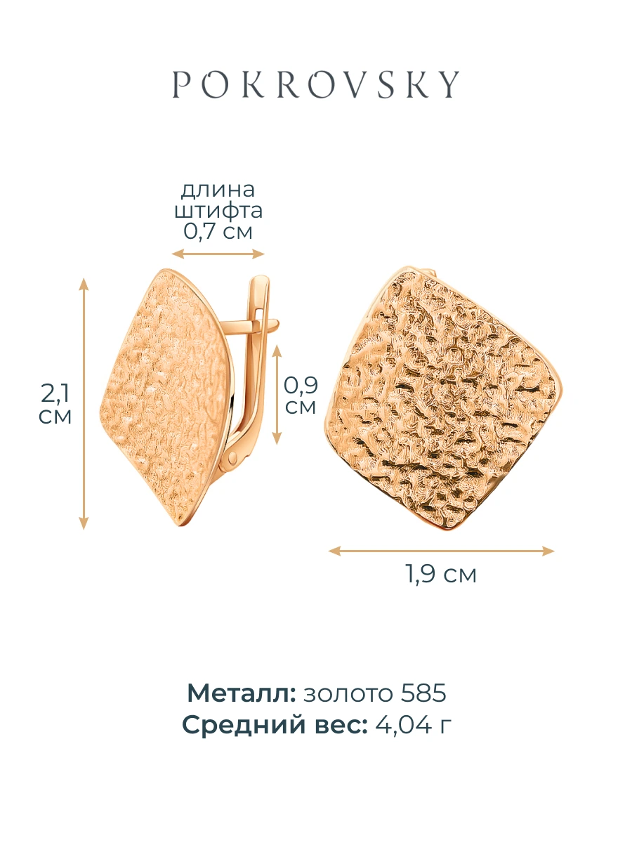 Серьги золотые 585 мятый металл 