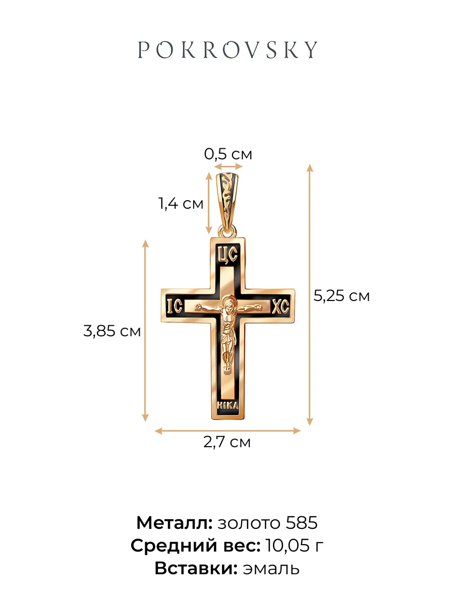 Крест мужской православный золотой 585 нательный 
