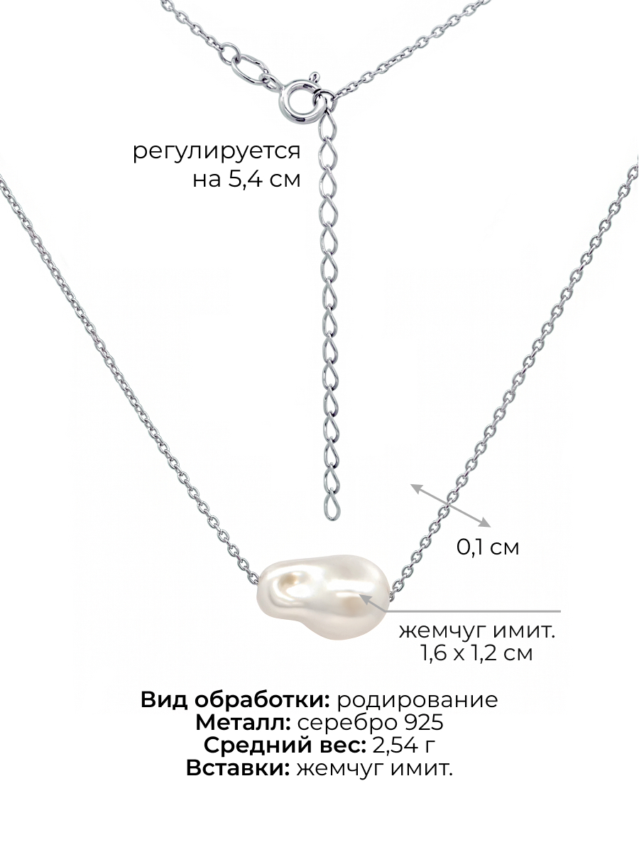 Колье из серебра 925 с жемчугом