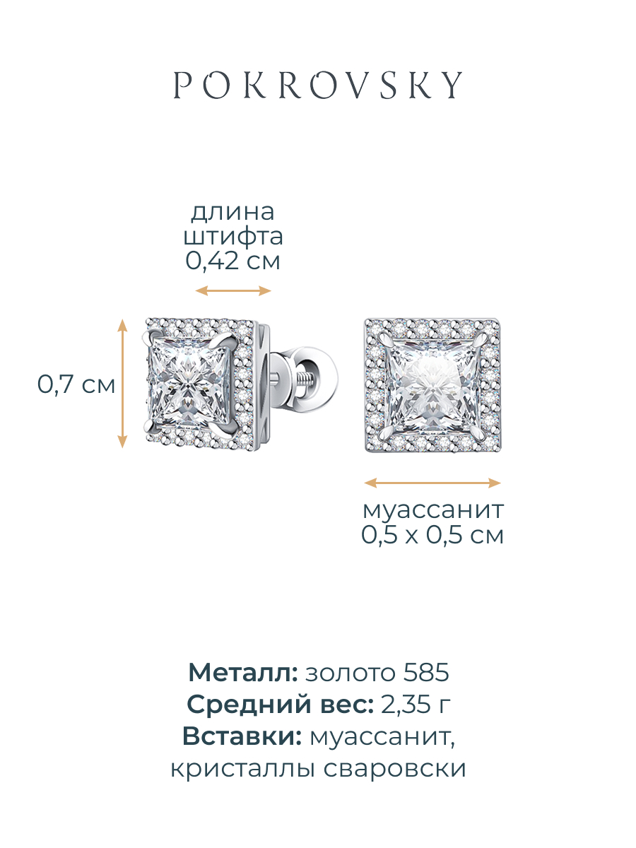 Серьги пусеты из белого золота 585 с муассанитами и фианитами 