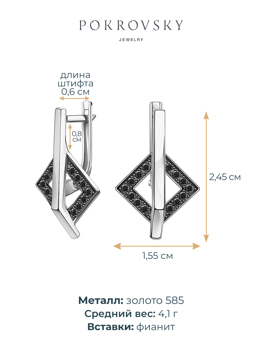 Серьги из белого золота 585 ромбы с черными бриллиантами 