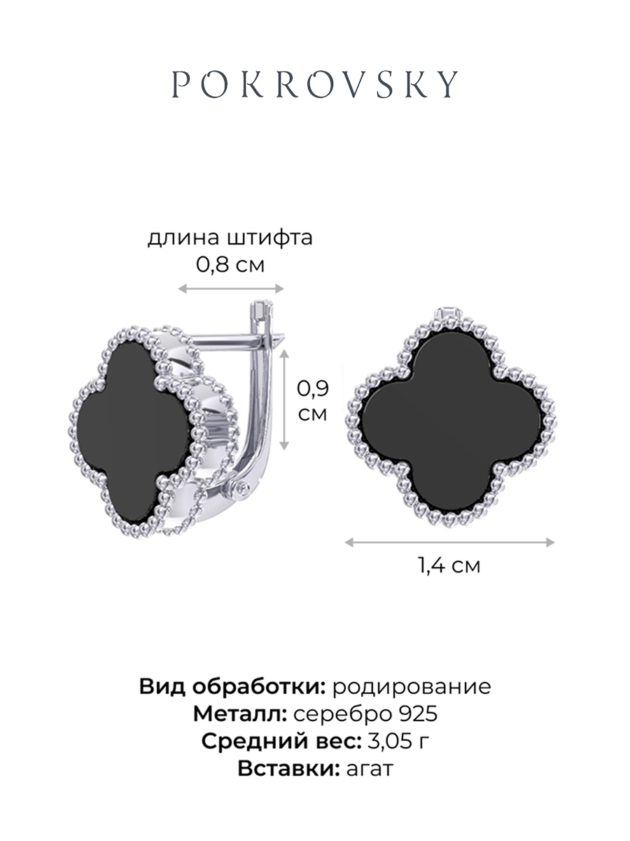 Серьги серебряные 925 клевер с черным агатом