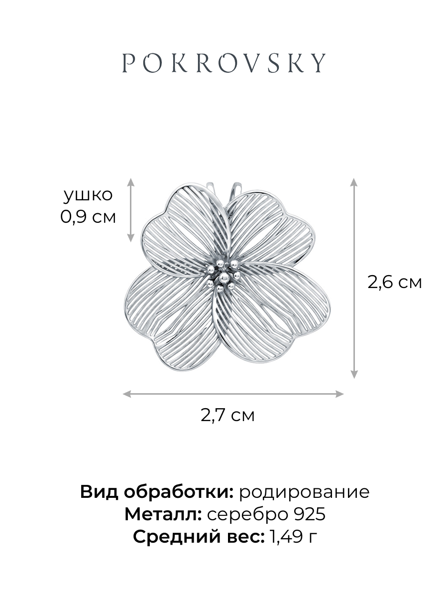 Подвеска цветок серебряная 925