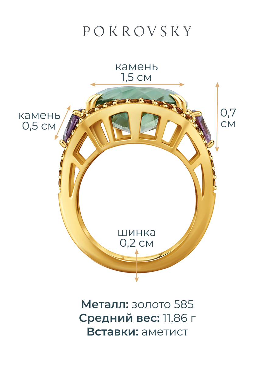 Кольцо золотое 585 с зеленым аметистом и сапфирами 