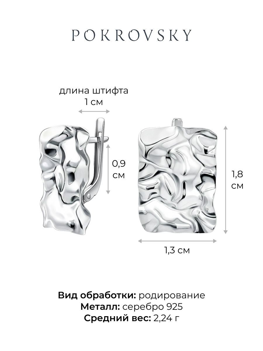 Серьги серебряные 925 мятый металл