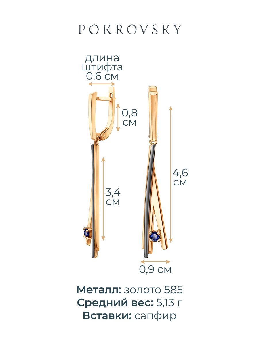 Серьги длинные золотые 585 с сапфирами 