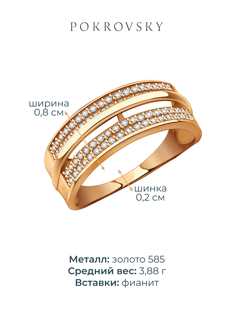 Кольцо золотое 585 с фианитами 