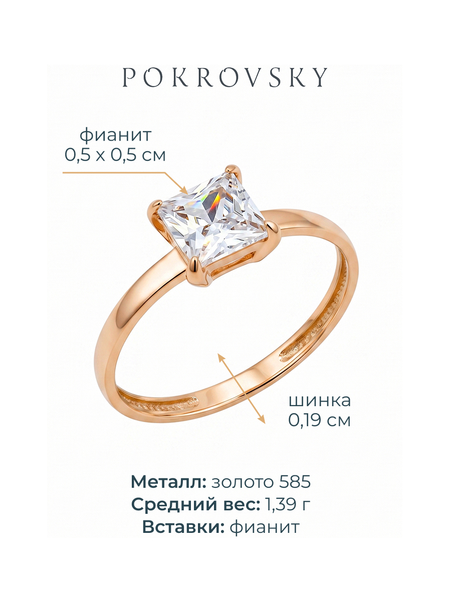 Кольцо золотое 585 с фианитом