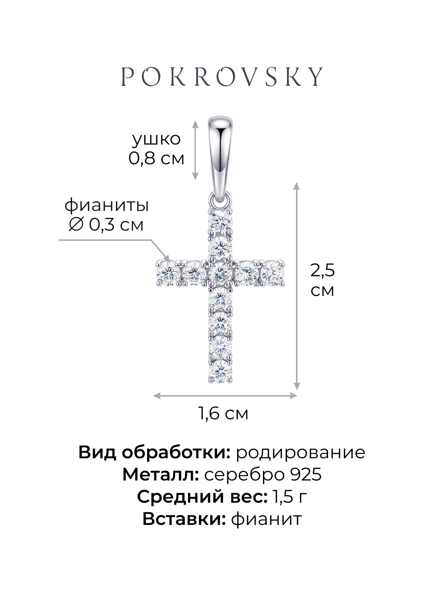 Подвеска крестик серебряный 925 с фианитами 