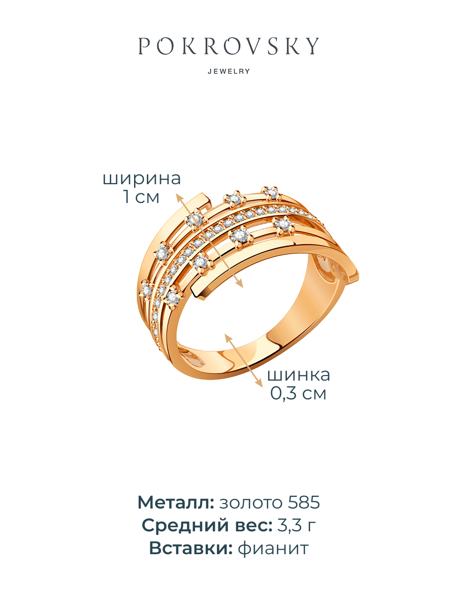 Кольцо золотое 585 с фианитами 