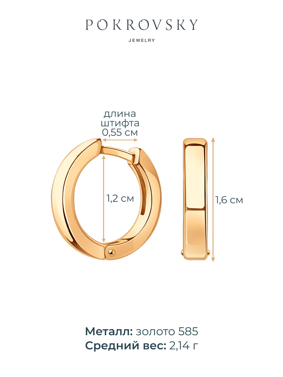 Серьги кольца золотые 585 пробы 16 мм 