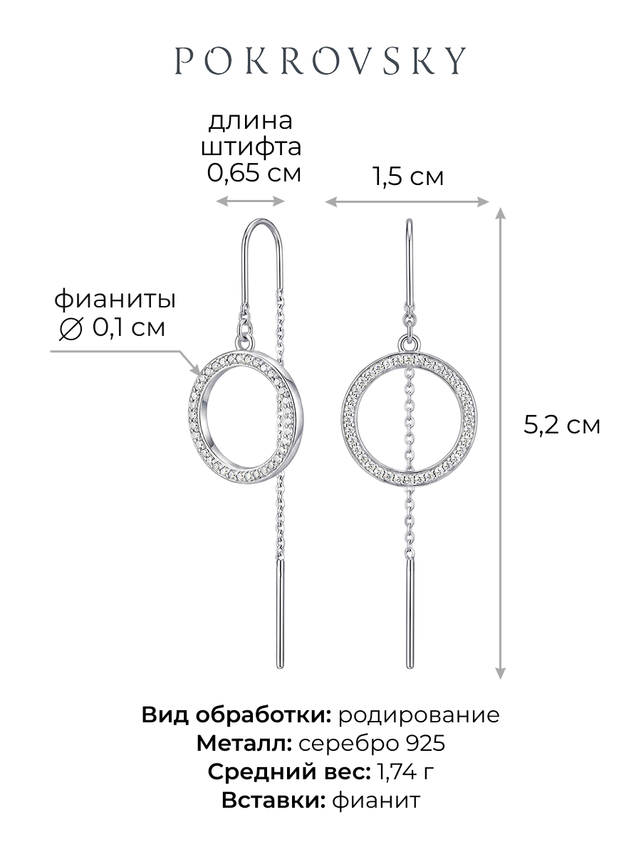 Серьги протяжки серебряные 925 с фианитами